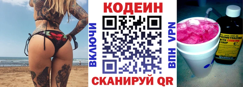 Кодеин Purple Drank  Купить где  Горно-Алтайск 